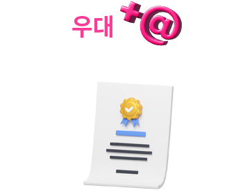 우대 +@