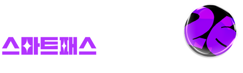 빅데이터분석기사 스마트패스