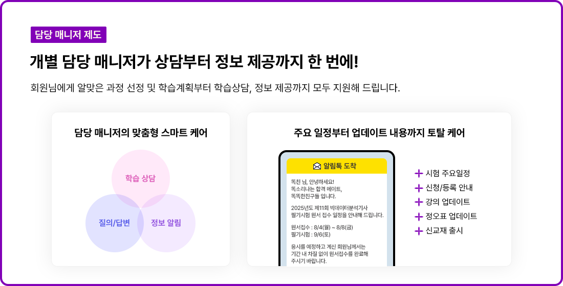 담당 매니저 제도